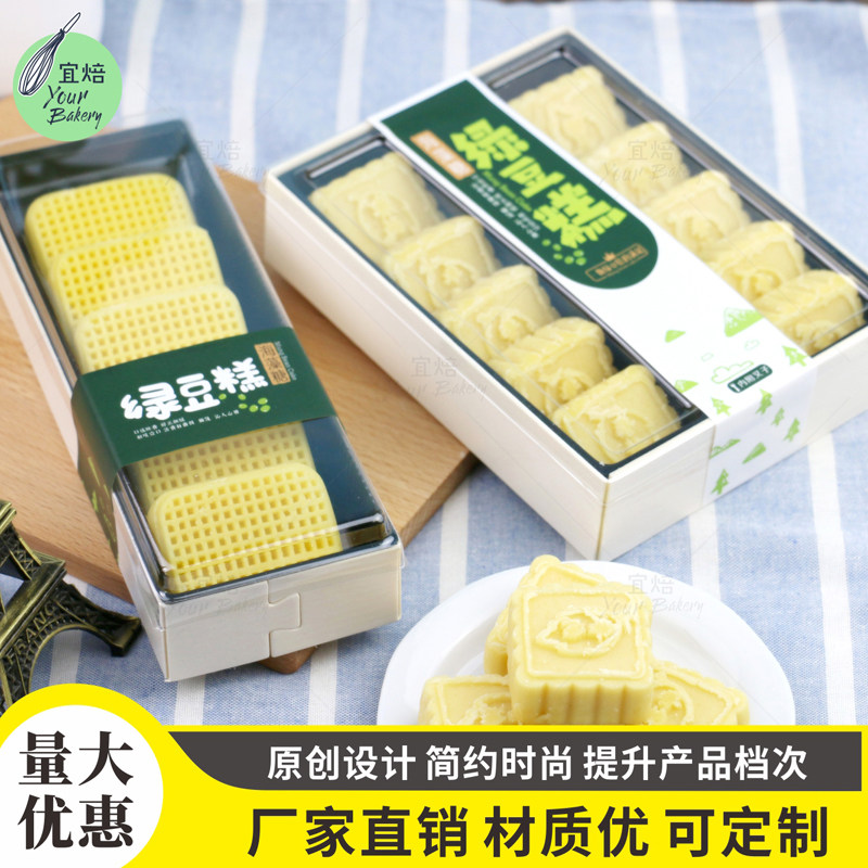 绿豆糕寿司卷阶梯盒透明盖 6/10只海藻糖绿豆糕木盒 宜焙烘焙包装