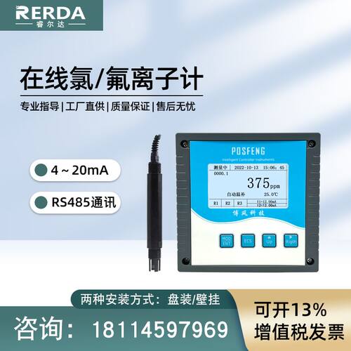 在线氯离子检测仪污水氟离子监测仪主机探头一套