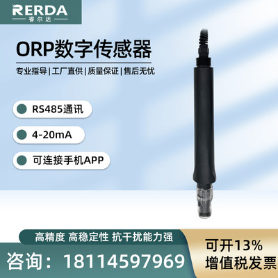 工业ORP数字电极在线pH/ORP传感器RS485通讯污水养殖酸度计