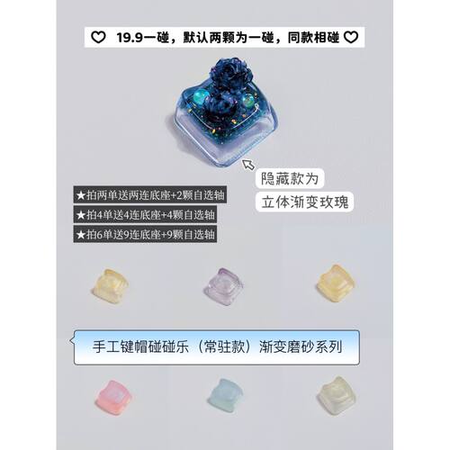 「渐变磨砂系列」｜手工键帽EDC解压小物试轴器