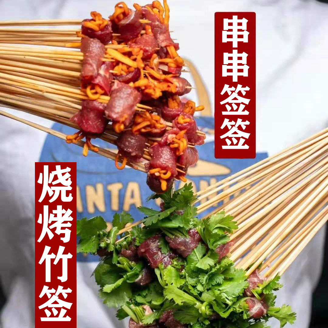 烧烤竹签串串香小郡肝火锅签签一次性35厘米麻辣烫