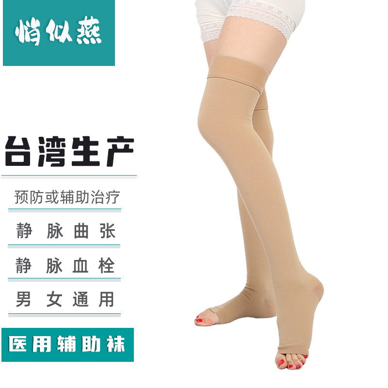 悄似燕 台湾产防静脉曲张弹力袜医用辅助袜压力袜男女