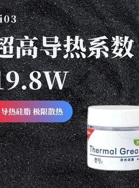 高性能导热膏导热硅脂适用于电脑CPU、显卡和手机散热