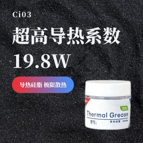 高性能导热膏导热硅脂适用于电脑CPU、显卡和手机散热