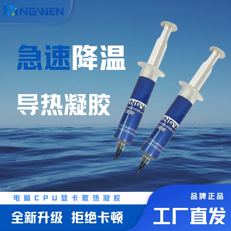 显卡CPU台式机用导热凝胶图片