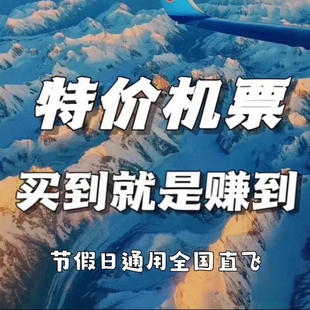 优惠机票代订折扣机票航司东航特价机票代订携程去哪儿飞猪优惠券