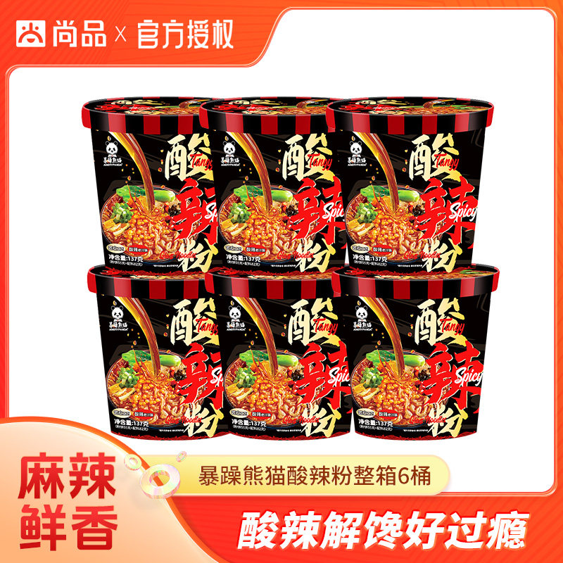 暴躁熊猫酸辣粉食人谷3桶装嗨吃方便面正宗麻辣重庆速食粉丝米线,粮油调味/速食/干货/烘焙,方便粉丝/粉条,淘宝优惠券,粉丝福利购,淘宝优惠卷