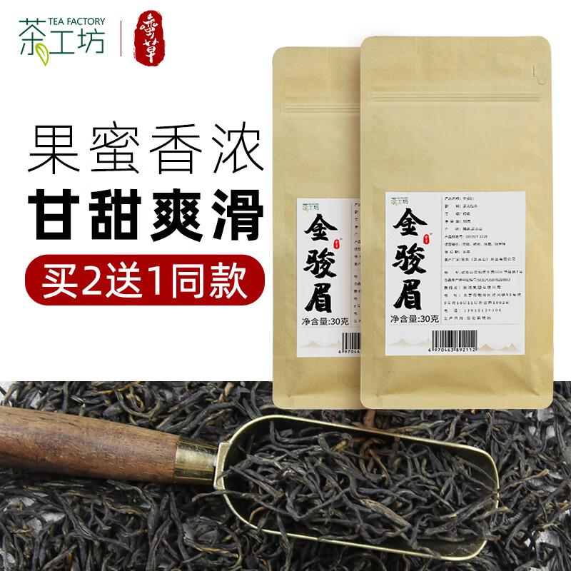 蠻草茶工坊金駿眉250g正宗武夷山紅茶養(yǎng)胃送禮辦公室茶葉飲品
