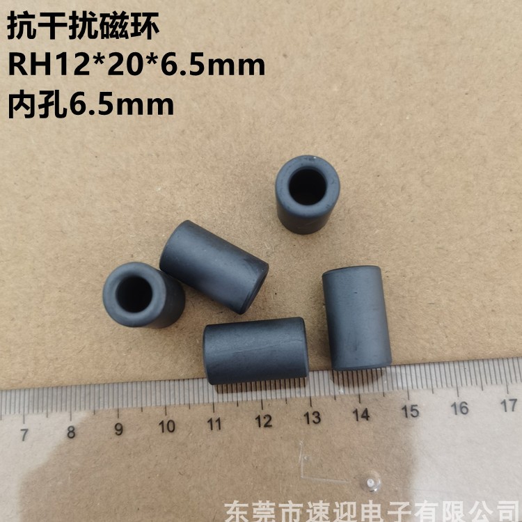 抗干扰磁环RH12*20*6.5mm 铁氧体镍锌磁环 VGA线材 内径6.5mm