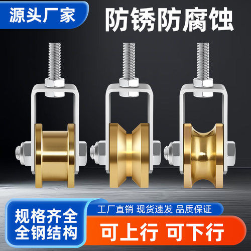 N90彩钢H型U型导向滑轮
