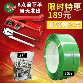 1608套装PET塑钢打包机套装手工打包打包扣塑料捆扎带包装带包邮