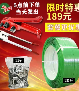 1608套装PET塑钢打包机套装手工打包打包扣塑料捆扎带包装带包邮