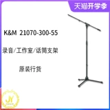 Профессиональная качественная трубка, микрофон, оригинальный импортный штатив, Германия