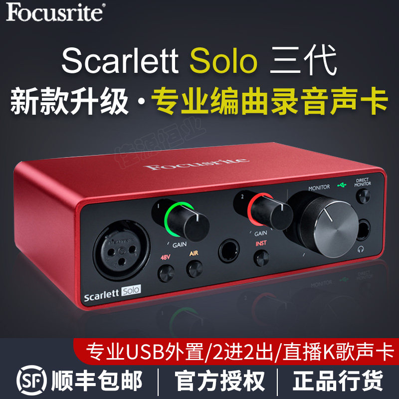 focusrite Fox The 3 generation scarlete solo audio frequency Interface External Sound Card Sound recording go to karaoke live broadcastin the Musical Instruments/Guitar/Piano/Fitting ,  MIDI Musical Instruments/Computer Music , Audio Interface  category - from Buy2taobao.com to provide professional Taobao agent buy service