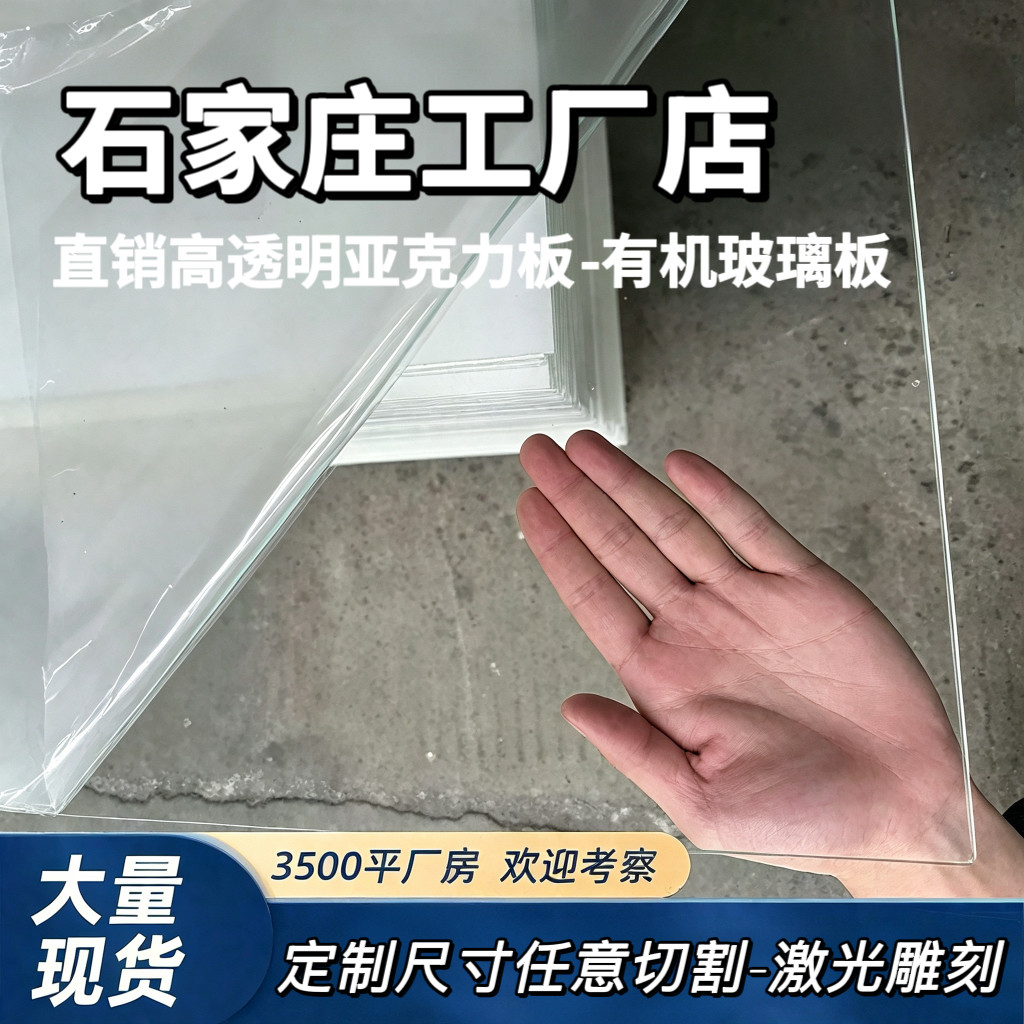 石家庄亚克力透明板定制加工批发2 3 4 5 6 7 10-100mm有机玻璃板