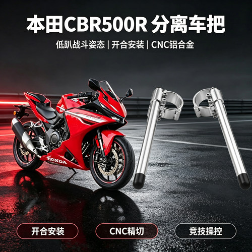 狼险骑本田CBR500R/RF分离把