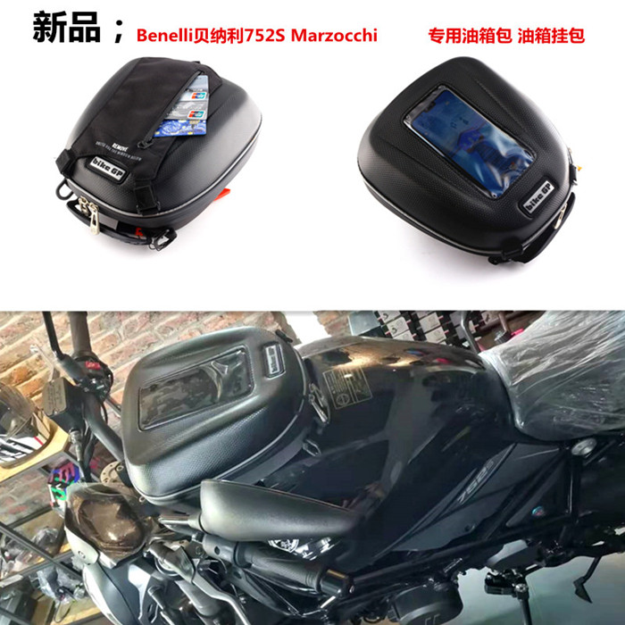 贝纳利502c刹车302S/752s改装油箱挂包旅行防水包骑手包
