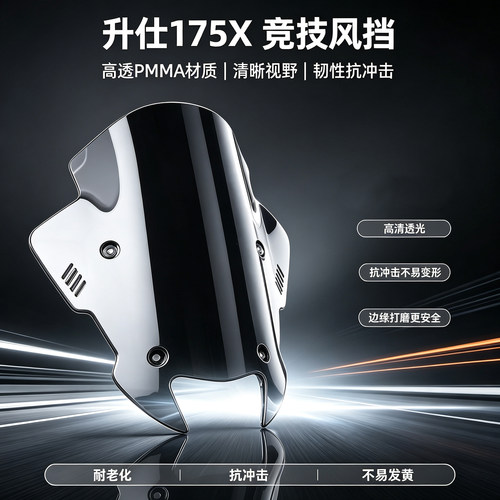 狼险骑升仕175X竞速鲨鱼线挡风
