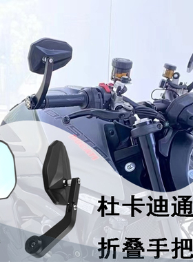 适用于杜卡迪MultistradaV4折叠手把镜后视镜反光镜 杜卡迪通用