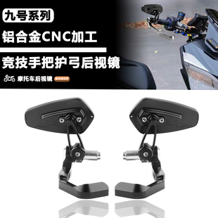 适用九号M5后视镜改装N系Q系 远航家M 机械师反光镜护弓CNC手把镜