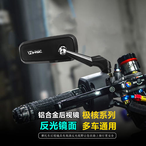 极核通用铝合金反光镜