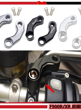 适用 宝马R1250GS/ADV F850GS S1000XR R1200GS改装后视镜伸延座