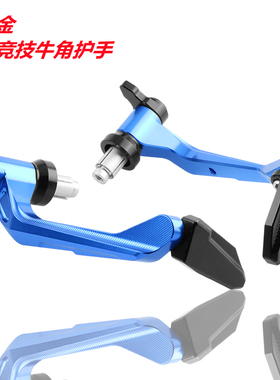 适用春风250sr 450sr改装竞技牛角护手250nk 400nk铝合金刹车护弓