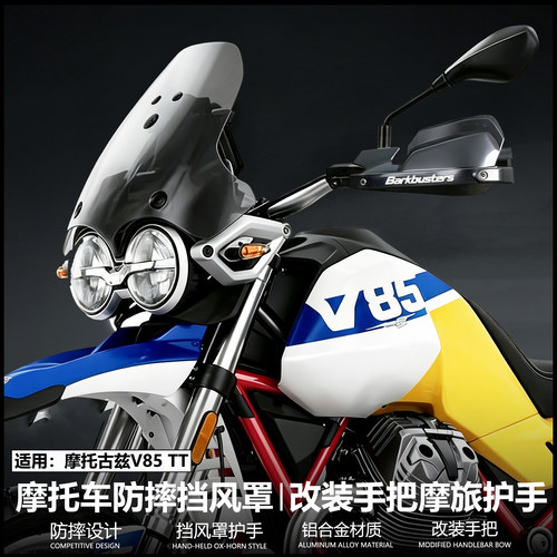 适用古兹MotoGuzzi V7 850 Stone改装刹车手把挡风护手护弓防风板