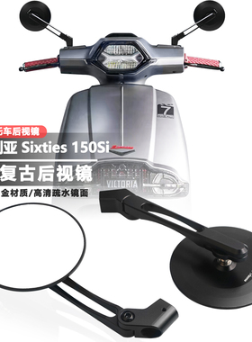 适用维多利亚Sixties 150Si/250Si复古后视镜改装CNC铝合金手把镜