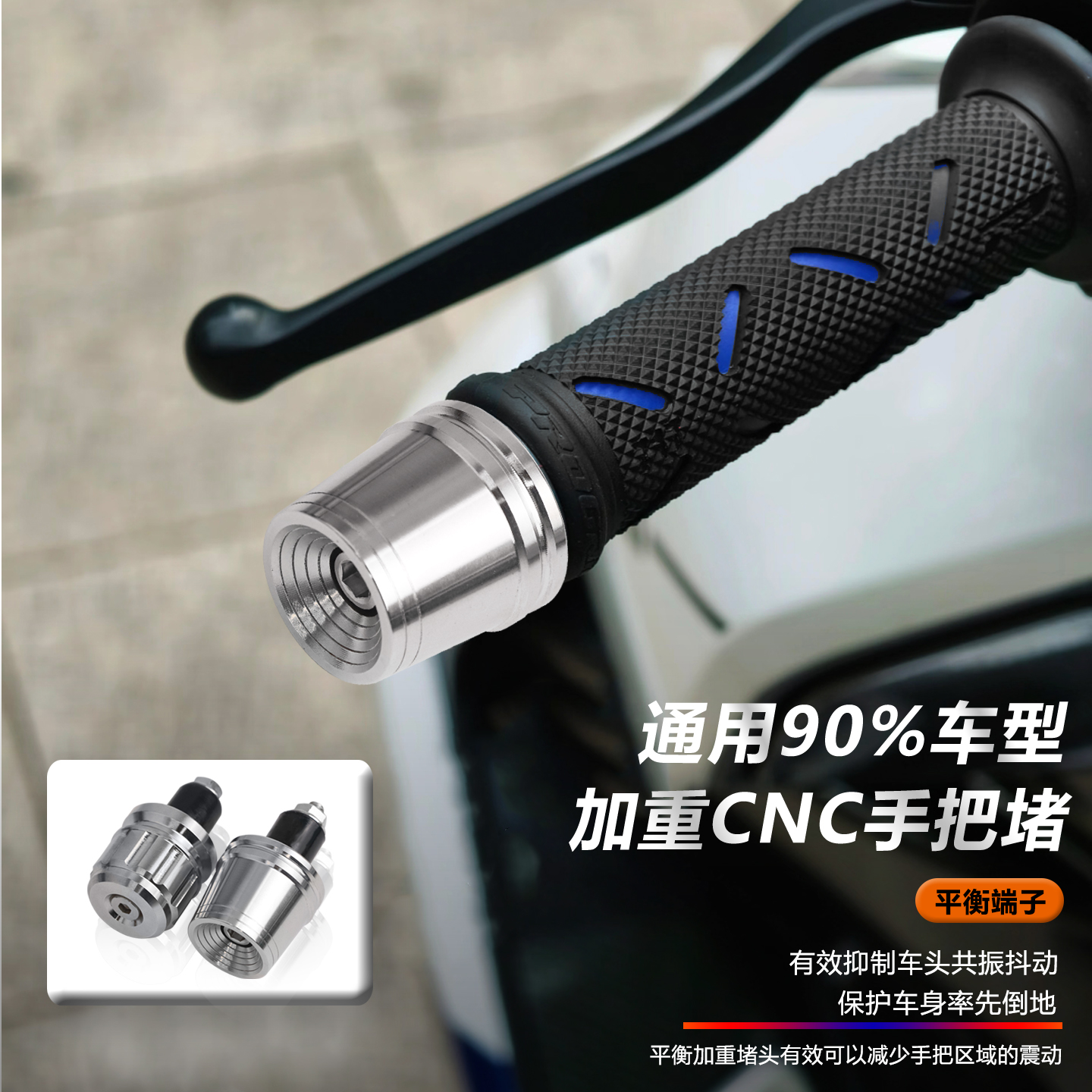 适用雅马哈加重铝合金手把堵头