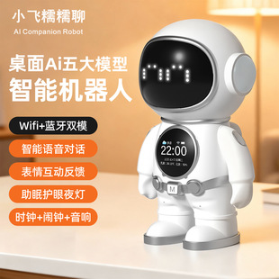 豆包deepseek电子宠物宇航员机器人ai智能对话陪伴机器人玩具闹钟