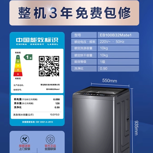 Haier/海尔 EB100B32Mate1