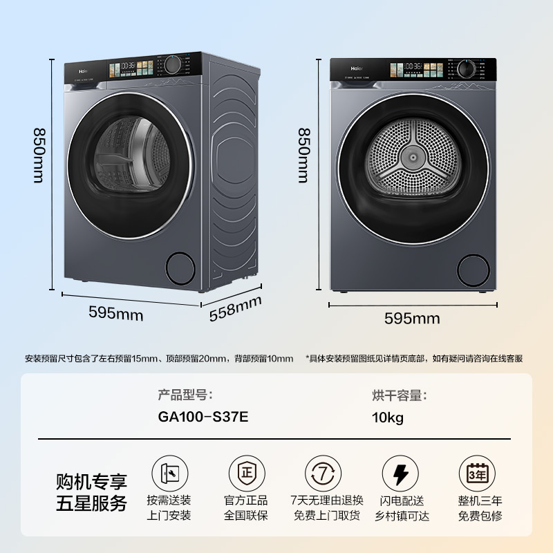 Haier/海尔 GA100-S37E