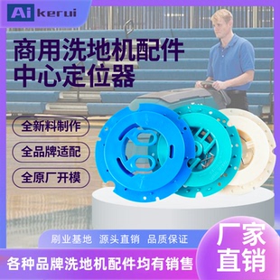 洗地机配件中心定位器百洁垫固定器针盘塑料扣型号齐全全新料制作