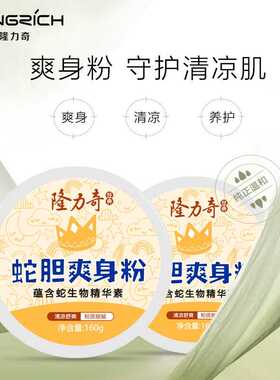 痱子吸汗细腻舒爽粉扑隆力奇