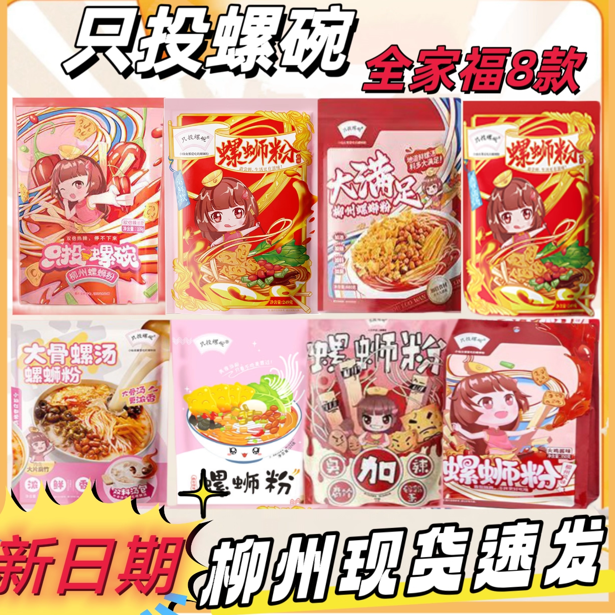 只投螺碗螺蛳粉8款组合特产美食