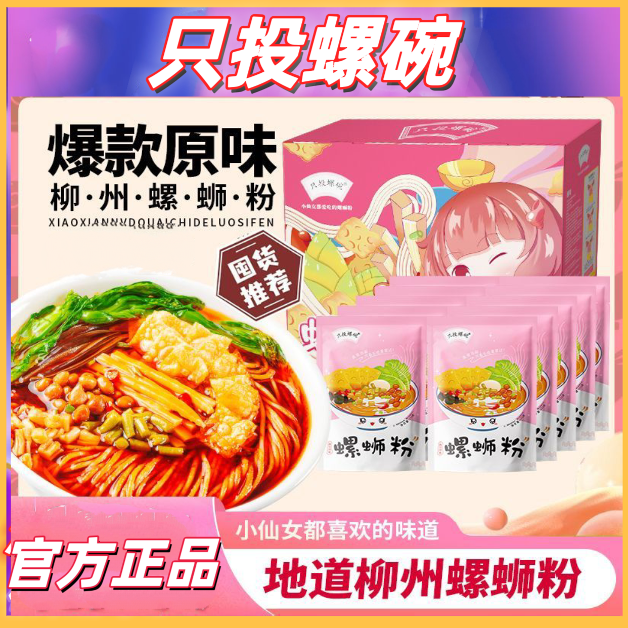 只投螺碗螺蛳粉原味320克特产