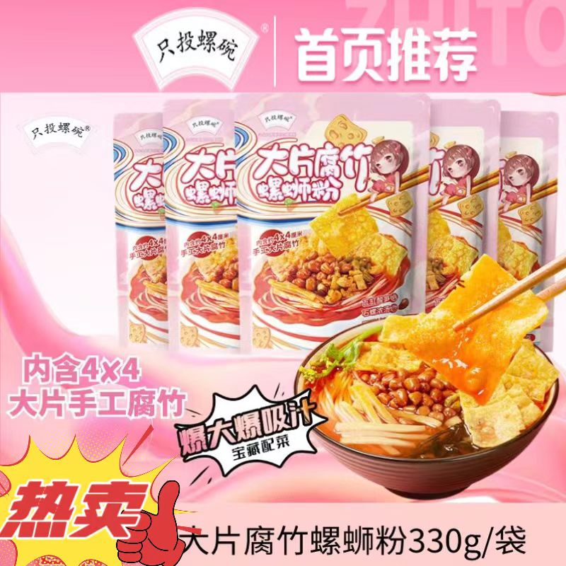 只投螺碗螺蛳粉大片腐竹330克