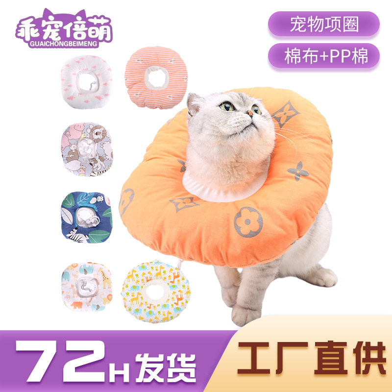 宠物项圈狗项圈猫咪项圈 伊丽莎白圈软脖猫软圈头套宠物防护用品,宠物/宠物食品及用品,宠物伊丽莎白圈,淘宝优惠券,粉丝福利购,淘宝优惠卷