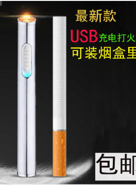 充电打火机创意防风个性迷你小巧便捷USB点烟器定制刻字DIY男女士