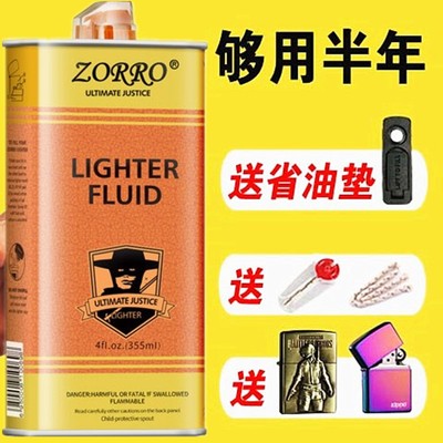 zorro佐罗打火机燃油355ml煤油ZP专用火石棉芯清香型煤油配件