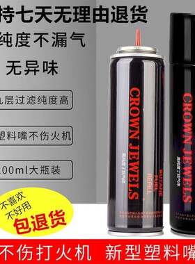 200ML打火机气体气罐气瓶丁烷气体防风气体燃料罐专用液通用