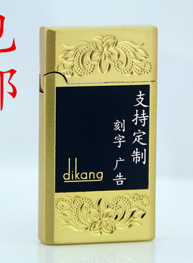 金属充气DK-222钢音朗声防风超薄点烟器精美雕花定制刻字礼品包邮