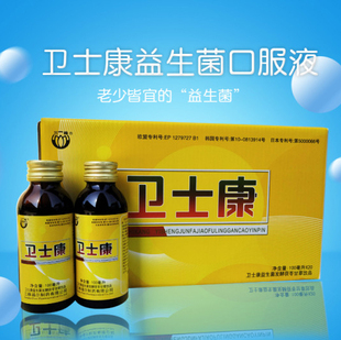 三株卫士康口服液 20瓶一箱 正品 济南发货茯苓甘草益生菌饮品