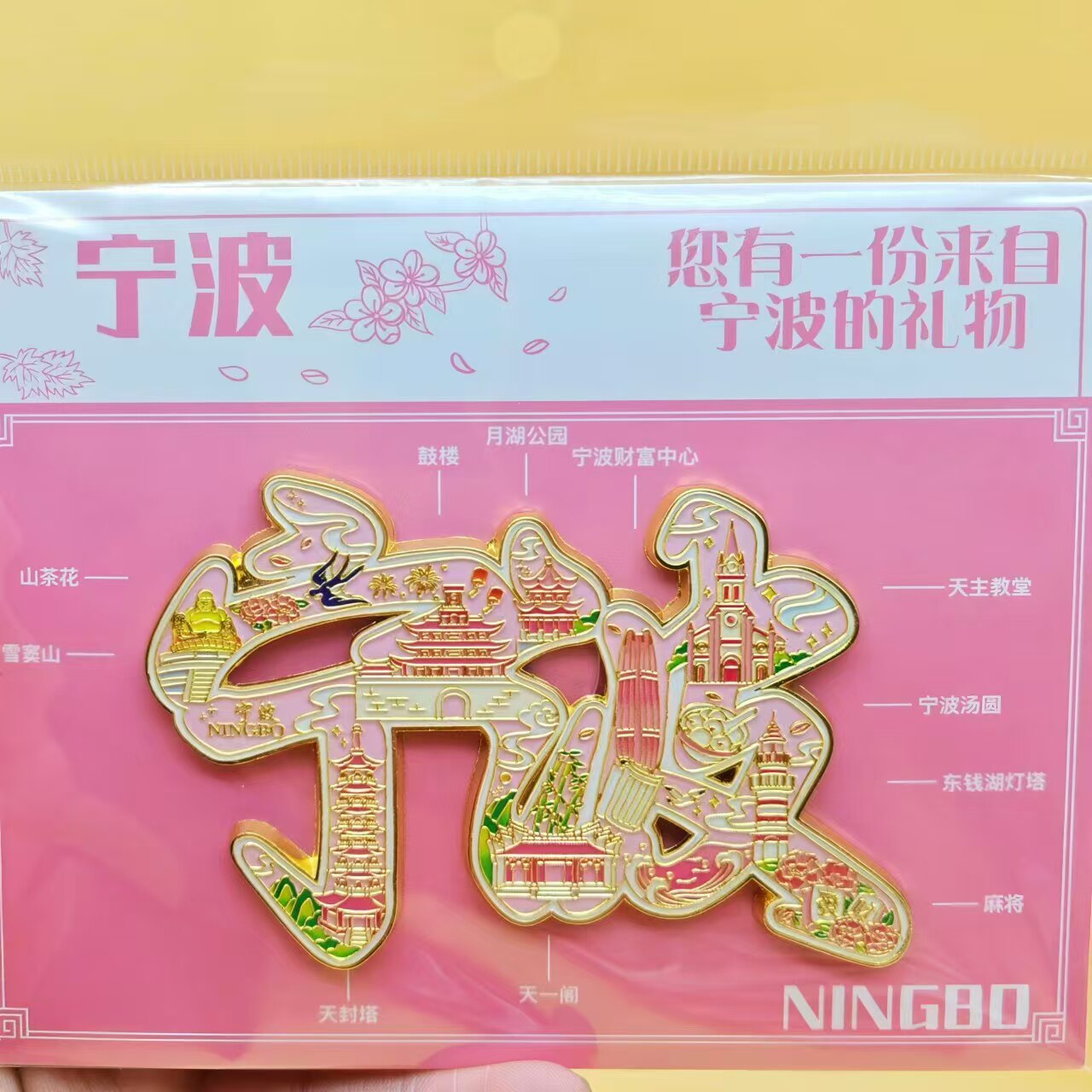 宁波金属文创磁吸冰箱贴伴手礼