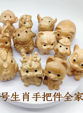 桃木雕刻十二生肖手把件