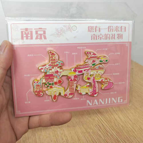 南京字体金属磁吸冰箱贴