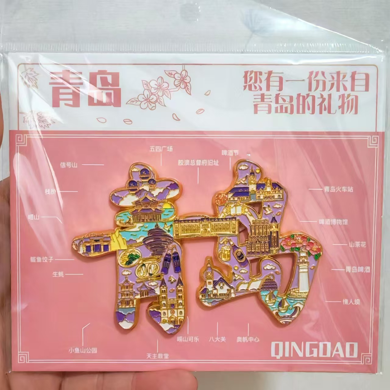 青岛文创金属磁吸冰箱贴