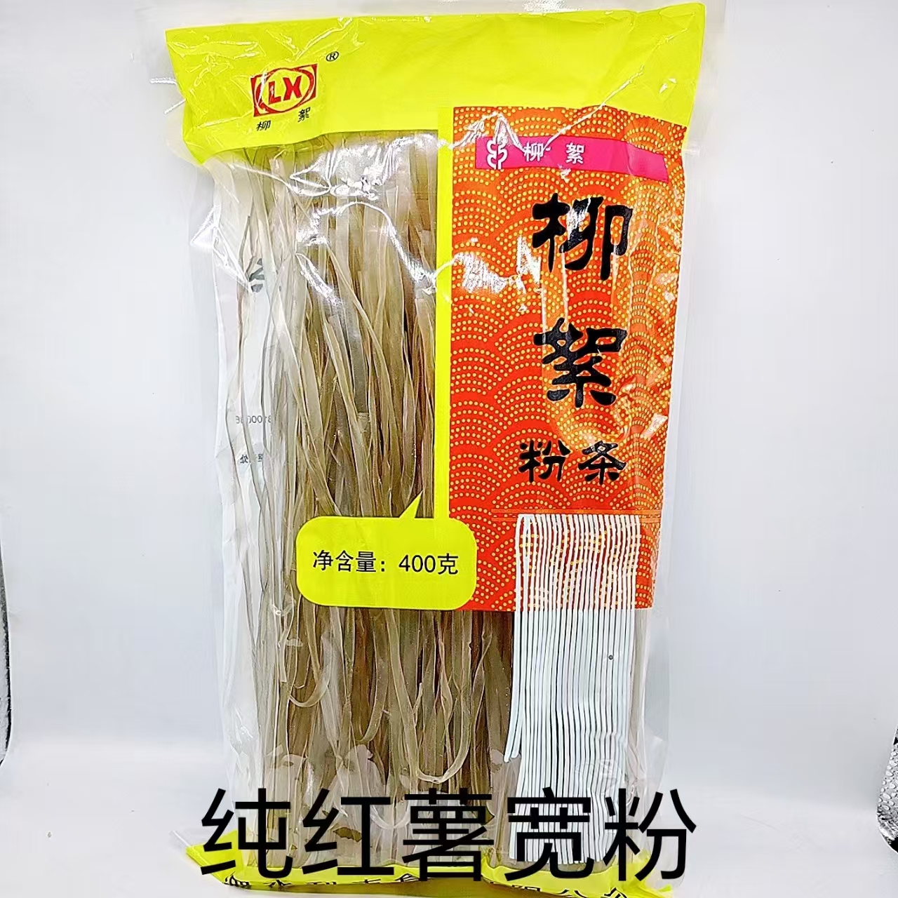 柳絮泗水利丰柳絮纯红薯粉条宽粉不含木薯粉火锅食材宽粉条