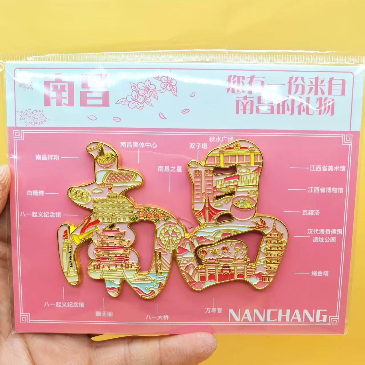 南昌城市冰箱贴风景字绘文字金属冰箱贴景点旅游同款纪念品伴手礼